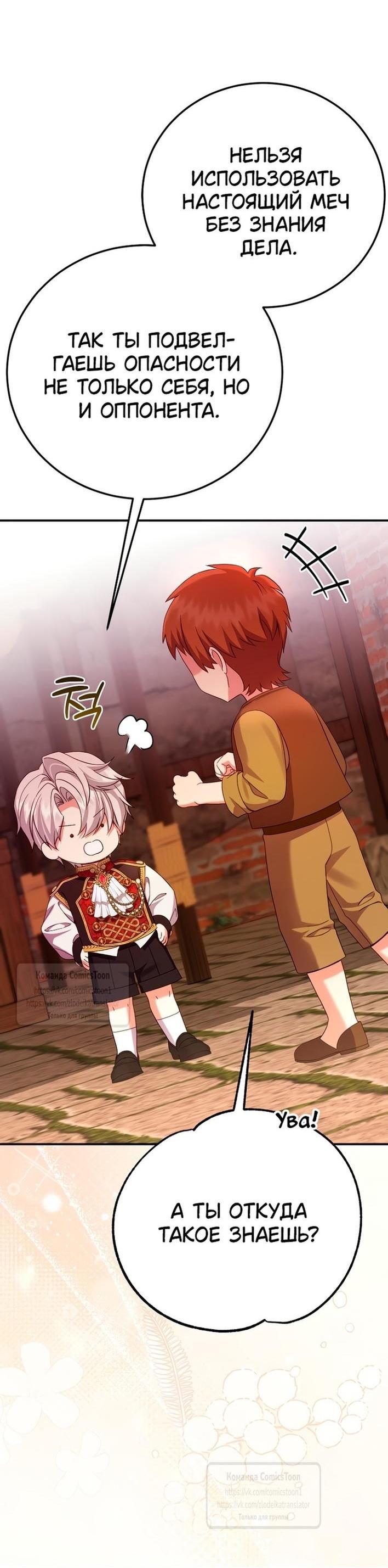 Манга Я стала женой принца-монстра - Глава 122 Страница 37