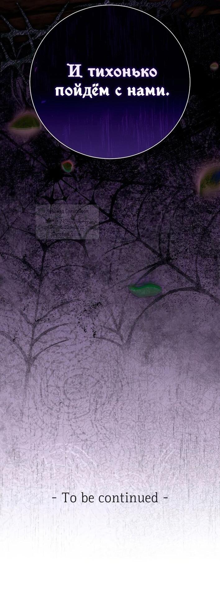 Манга Я стала женой принца-монстра - Глава 122 Страница 62