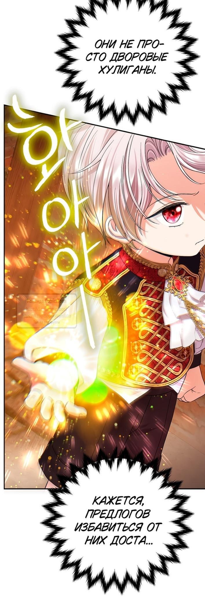 Манга Я стала женой принца-монстра - Глава 122 Страница 58