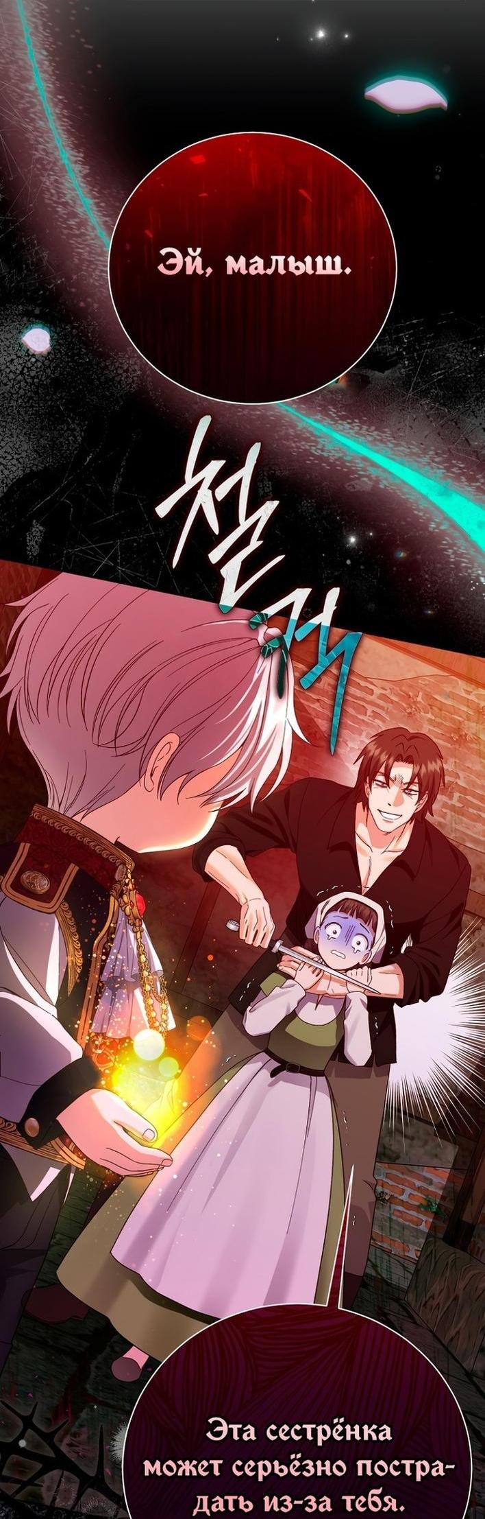 Манга Я стала женой принца-монстра - Глава 122 Страница 60