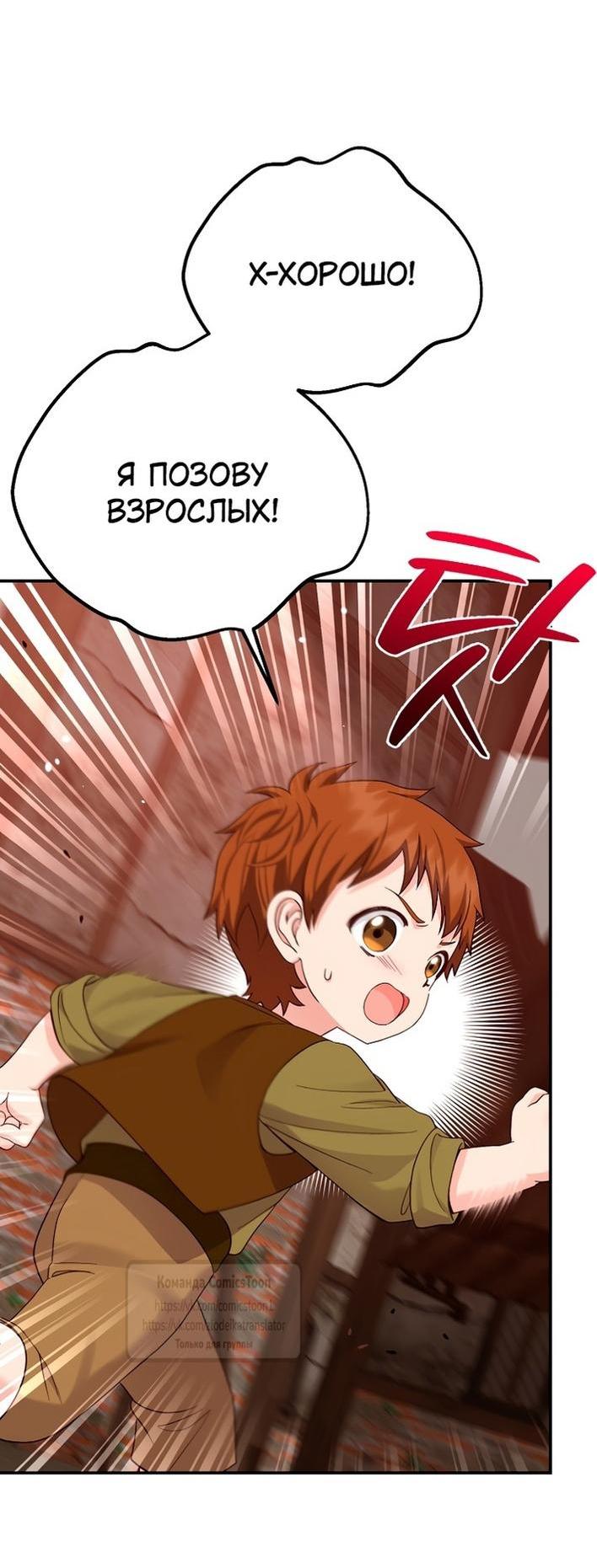 Манга Я стала женой принца-монстра - Глава 122 Страница 54