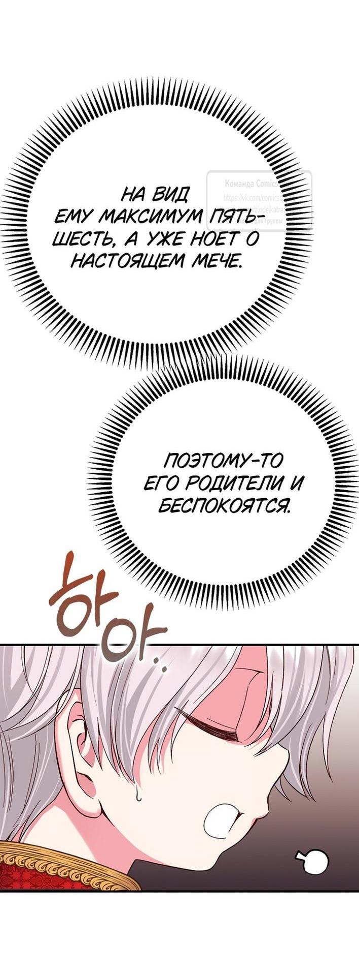 Манга Я стала женой принца-монстра - Глава 122 Страница 36