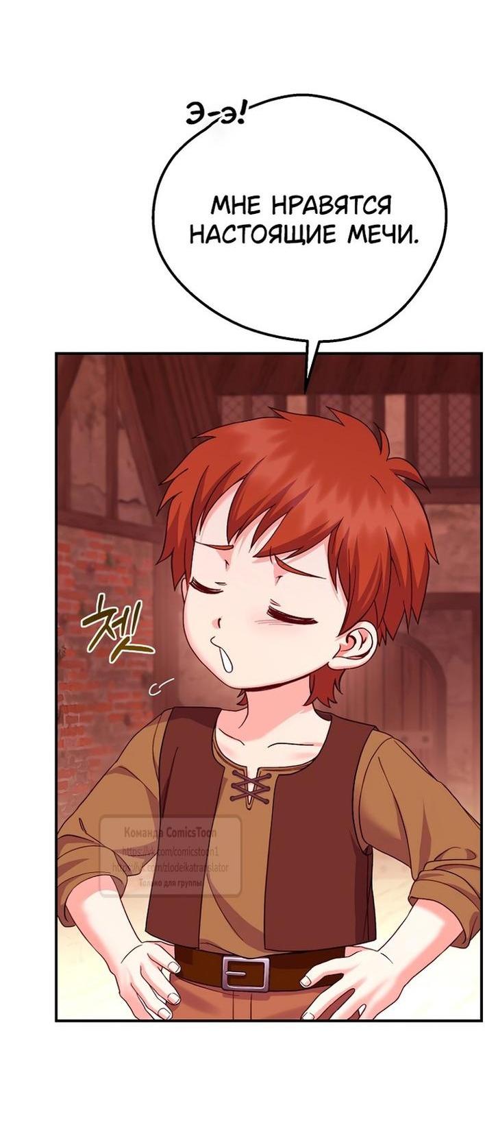 Манга Я стала женой принца-монстра - Глава 122 Страница 35