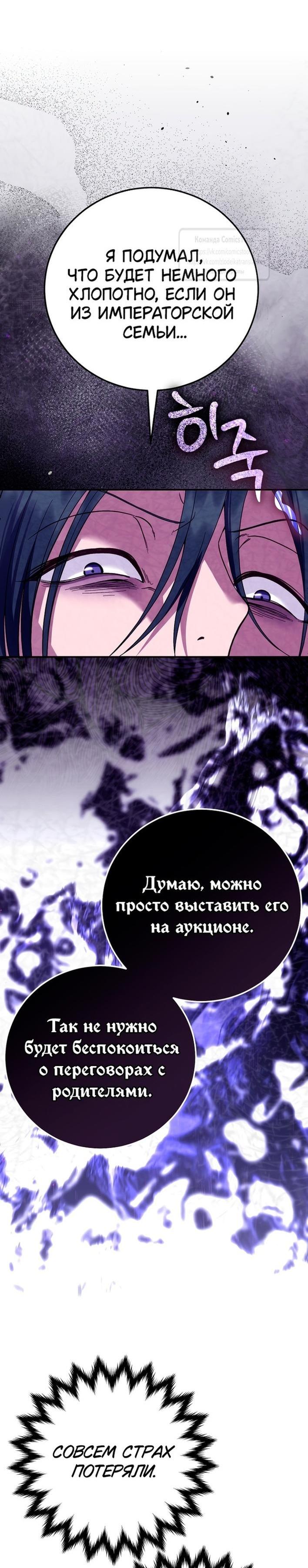 Манга Я стала женой принца-монстра - Глава 122 Страница 57