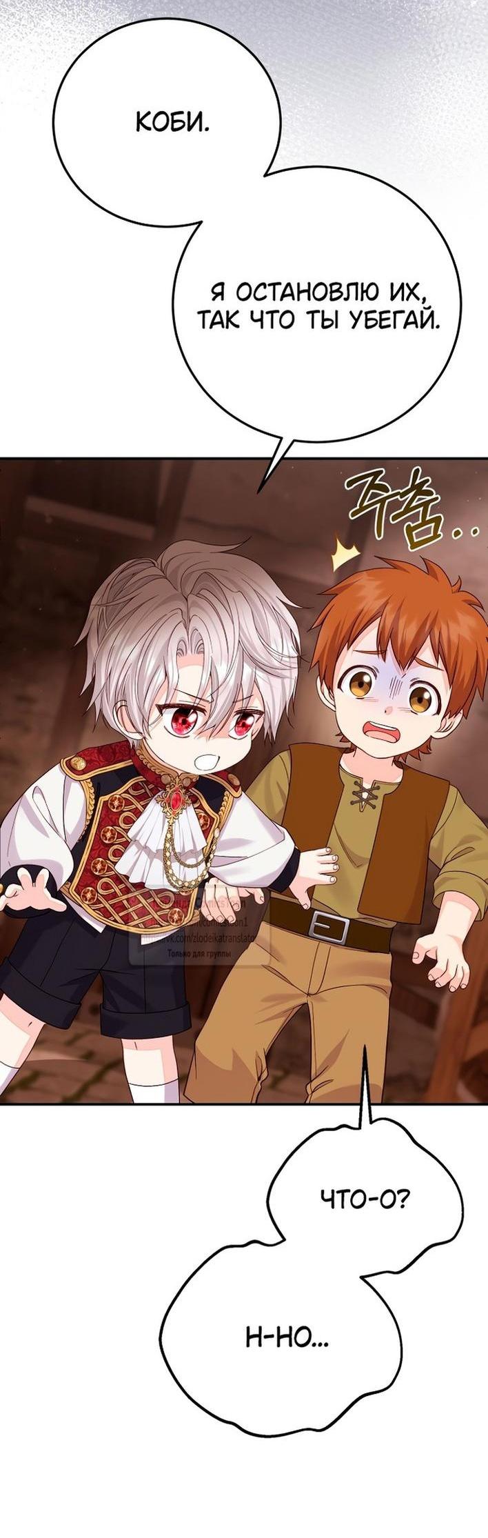 Манга Я стала женой принца-монстра - Глава 122 Страница 52