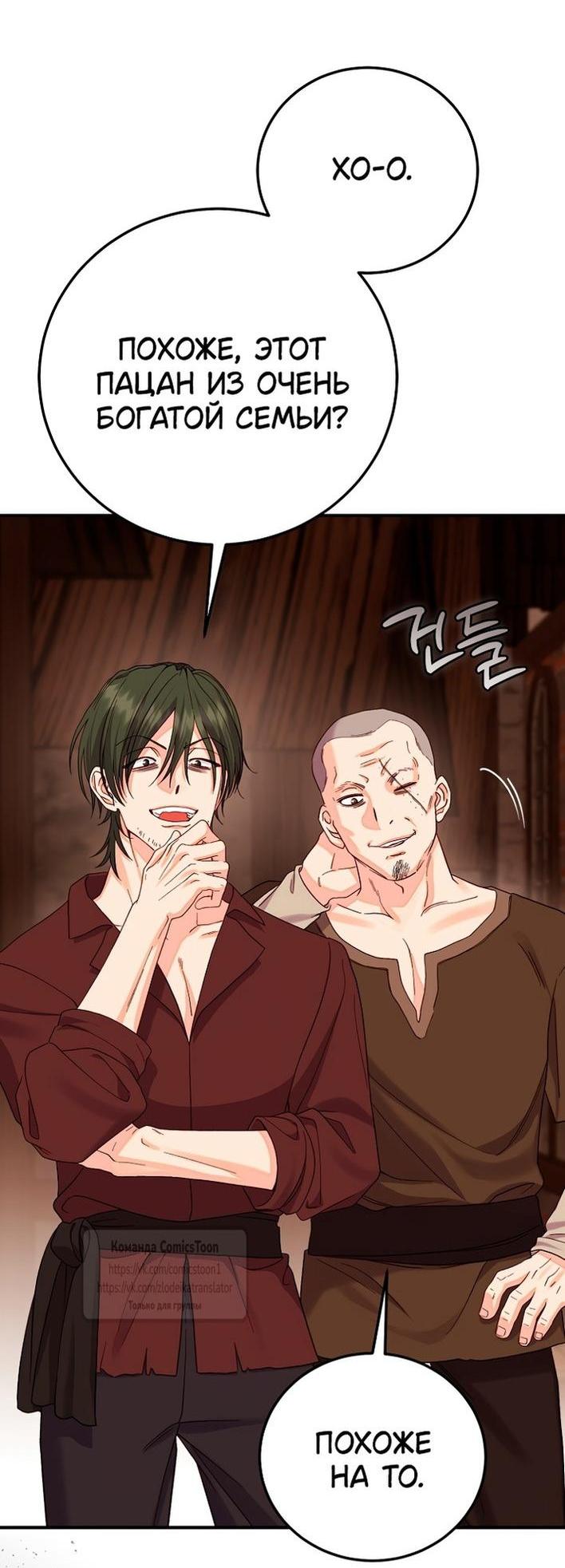 Манга Я стала женой принца-монстра - Глава 122 Страница 48