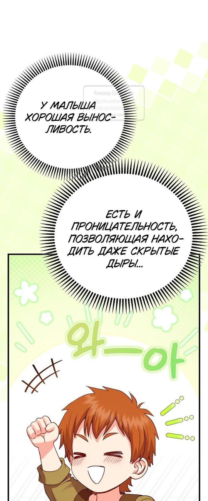 Манга Я стала женой принца-монстра - Глава 122 Страница 44