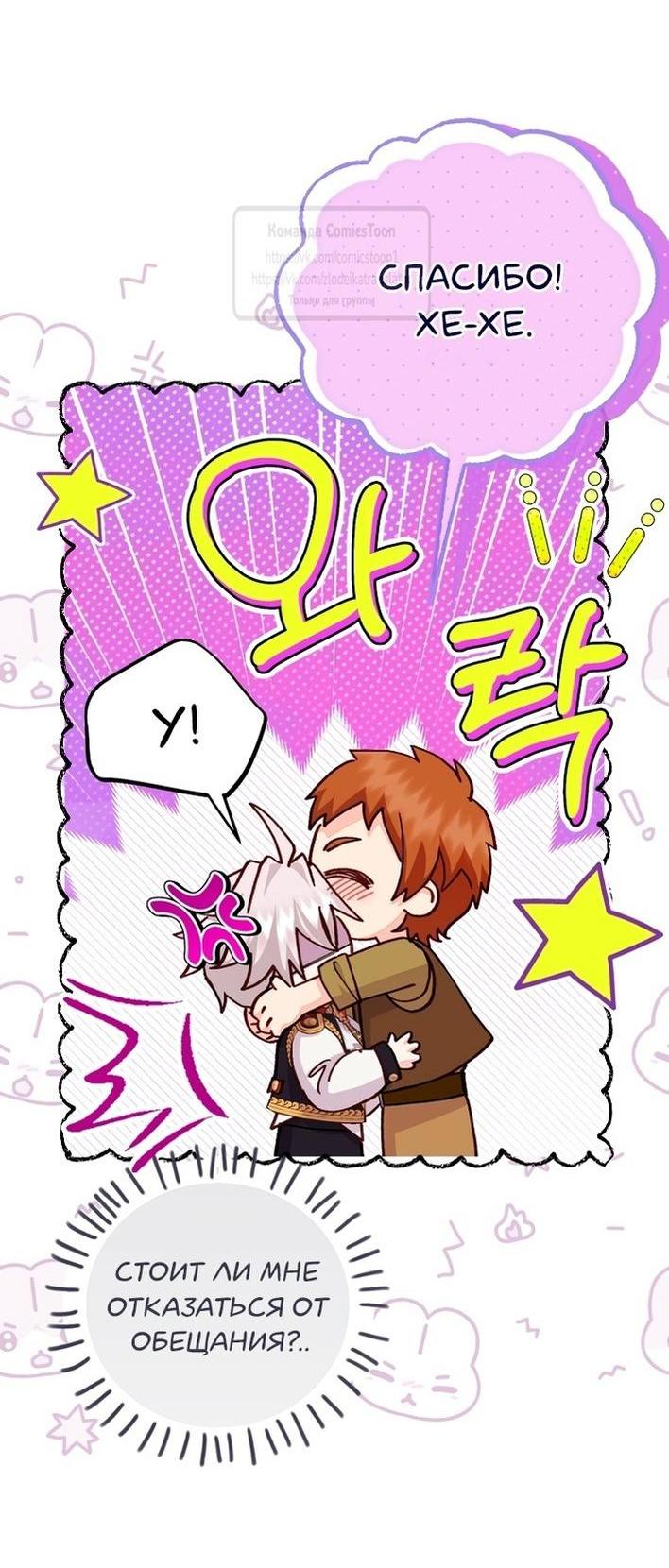 Манга Я стала женой принца-монстра - Глава 122 Страница 46