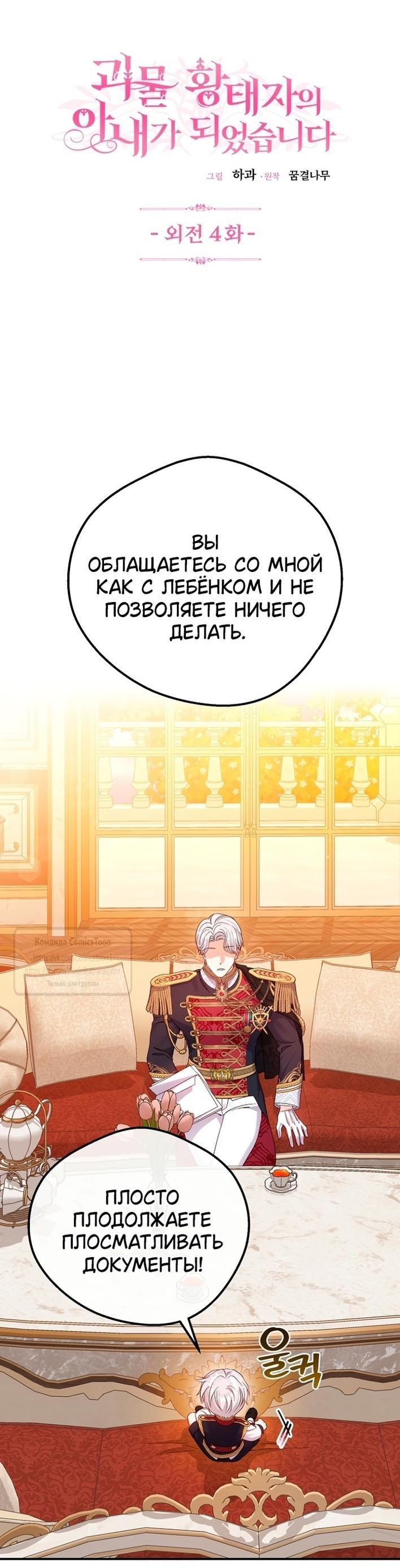 Манга Я стала женой принца-монстра - Глава 122 Страница 1