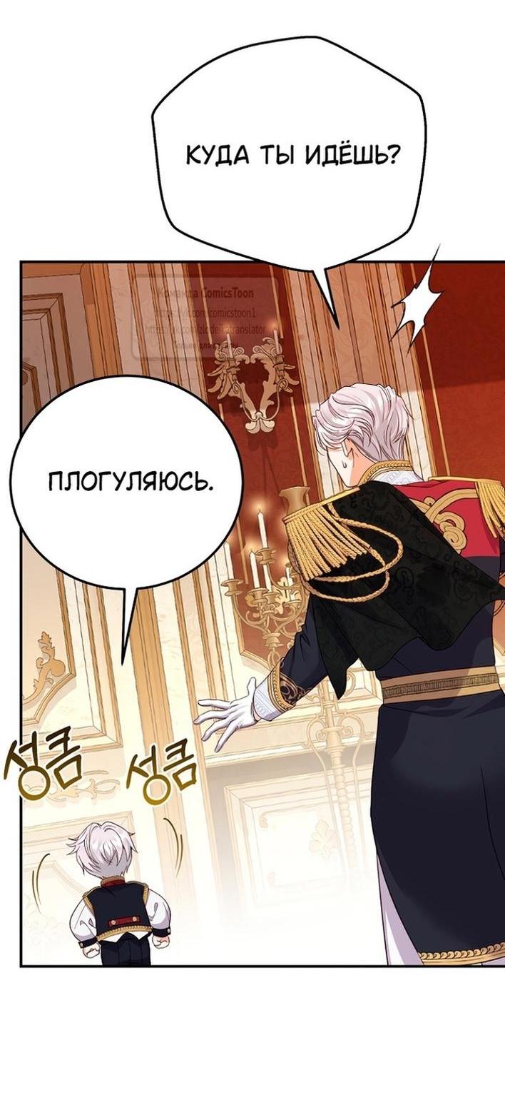 Манга Я стала женой принца-монстра - Глава 122 Страница 4