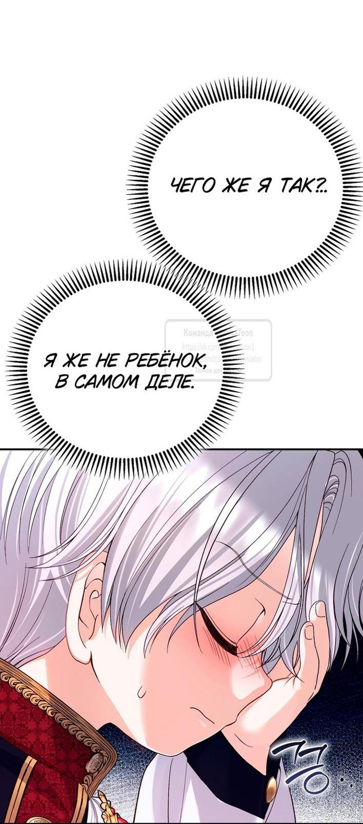 Манга Я стала женой принца-монстра - Глава 122 Страница 14