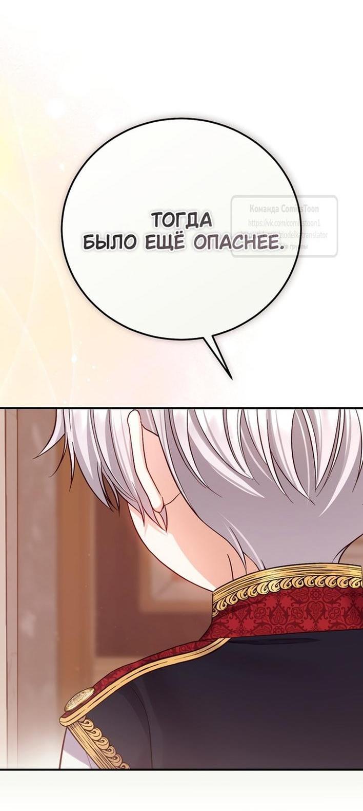 Манга Я стала женой принца-монстра - Глава 122 Страница 7
