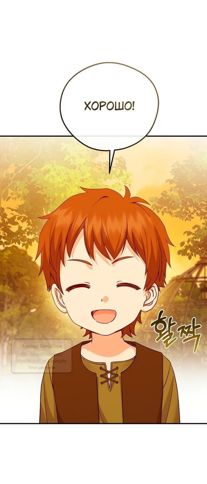 Манга Я стала женой принца-монстра - Глава 122 Страница 26