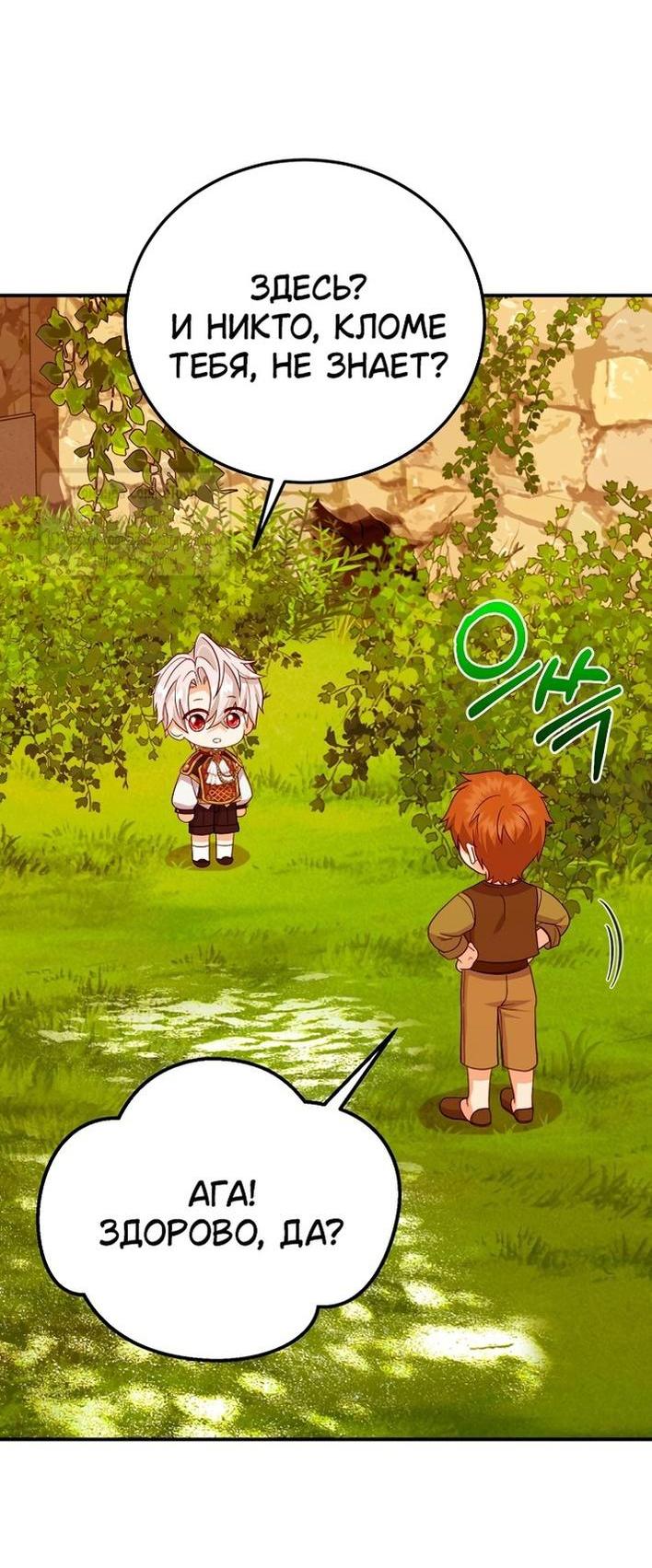 Манга Я стала женой принца-монстра - Глава 122 Страница 21