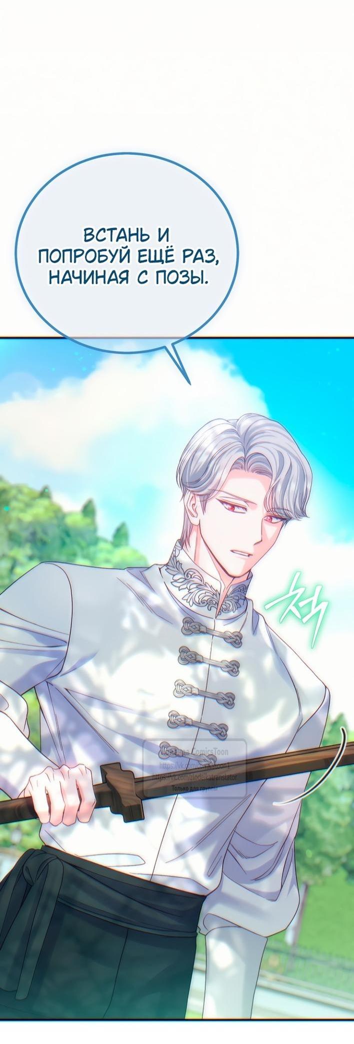 Манга Я стала женой принца-монстра - Глава 122 Страница 41