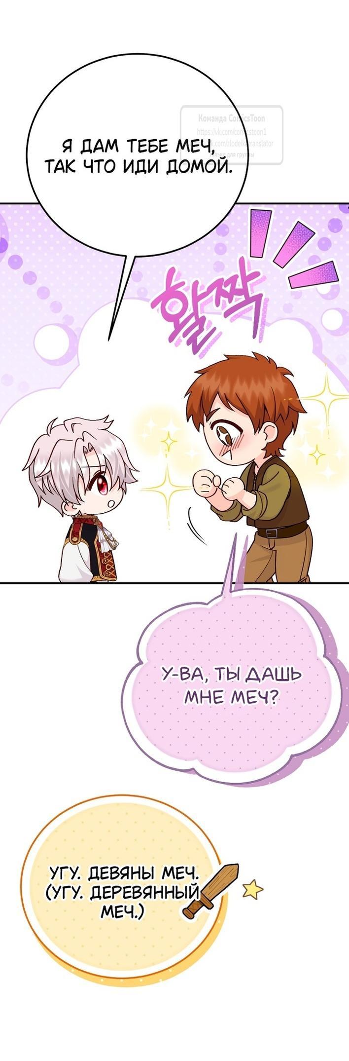 Манга Я стала женой принца-монстра - Глава 122 Страница 34