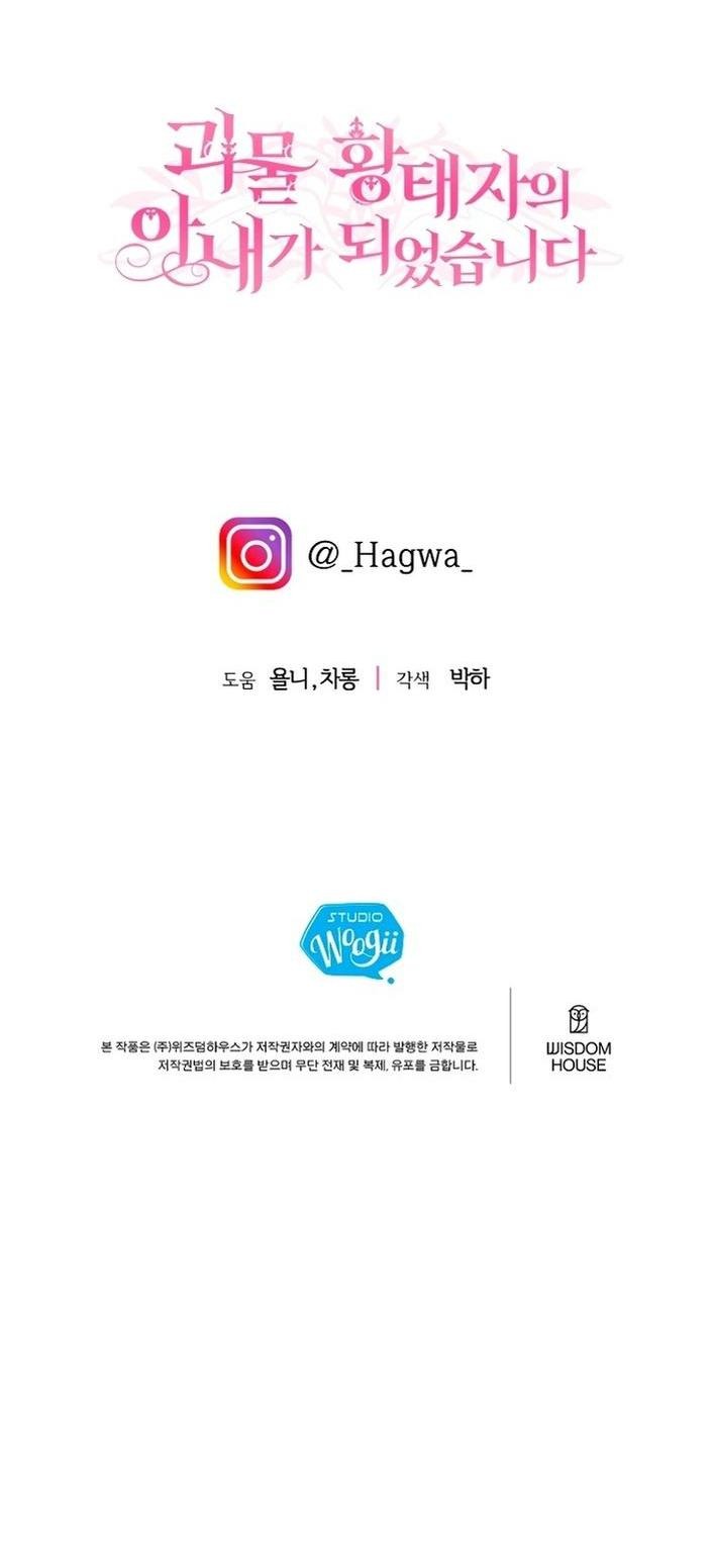 Манга Я стала женой принца-монстра - Глава 122 Страница 63