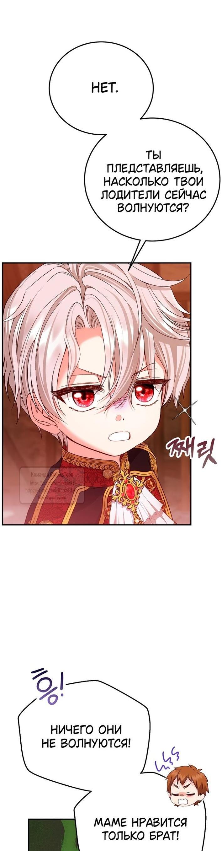 Манга Я стала женой принца-монстра - Глава 122 Страница 31