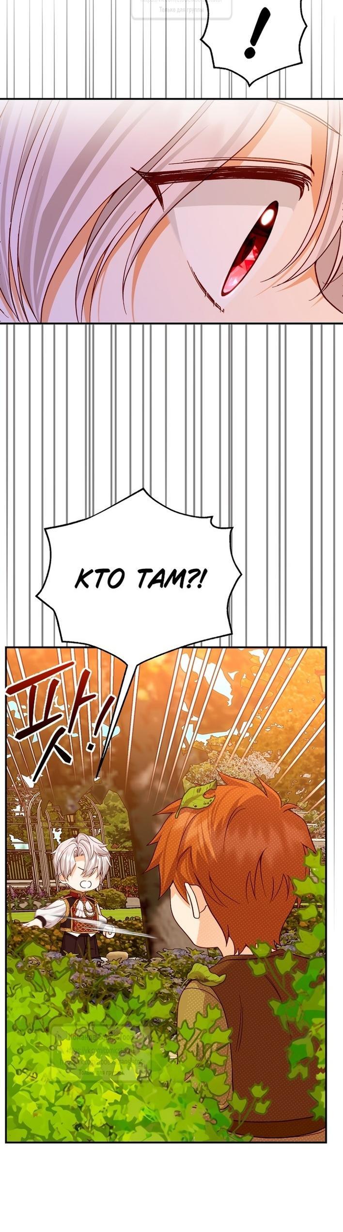 Манга Я стала женой принца-монстра - Глава 122 Страница 17