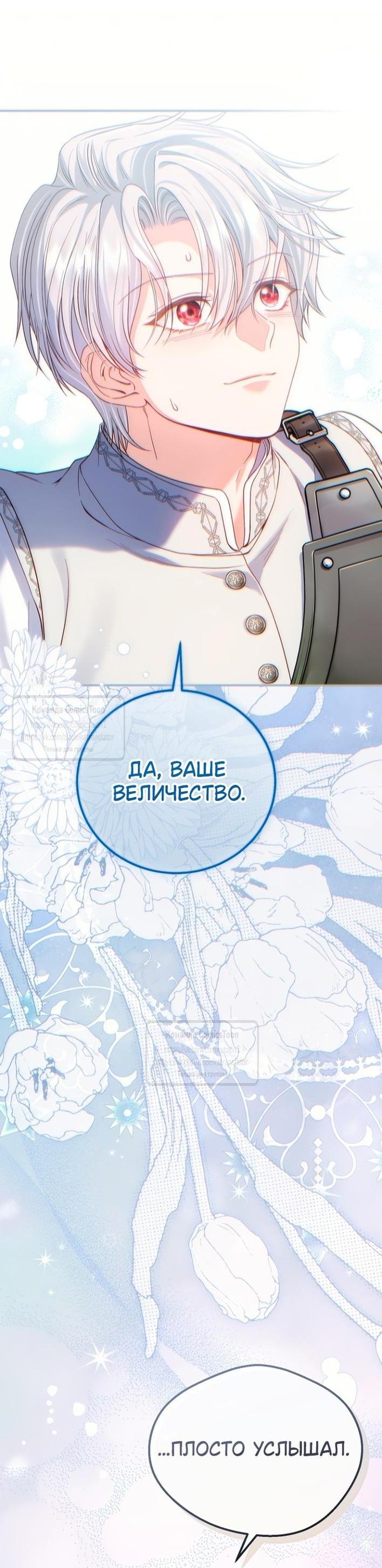 Манга Я стала женой принца-монстра - Глава 122 Страница 42