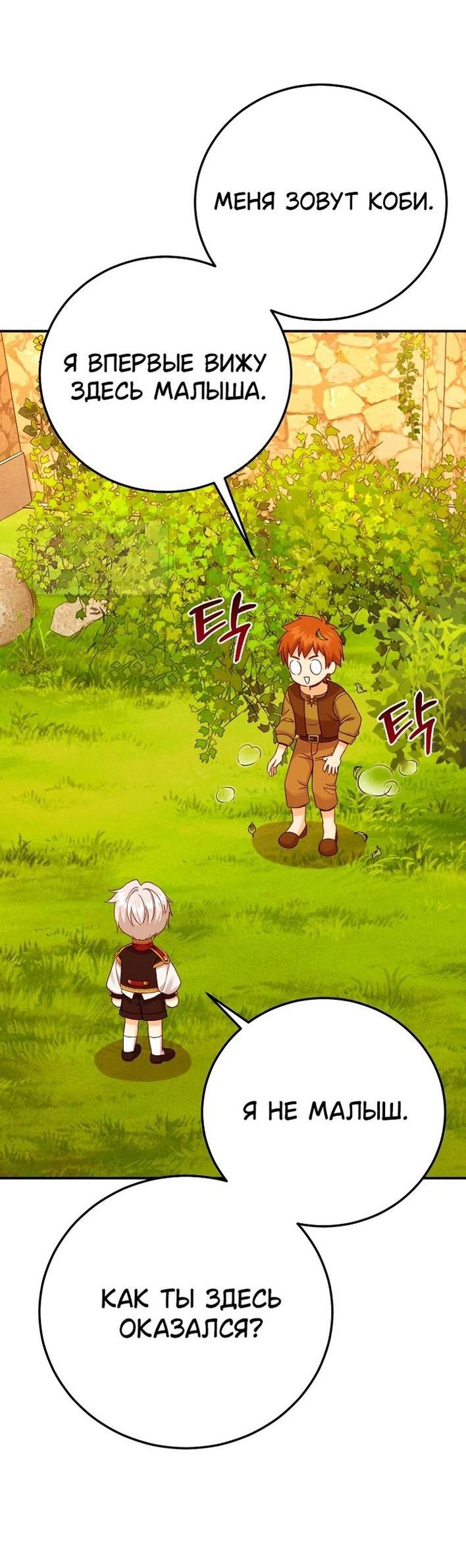 Манга Я стала женой принца-монстра - Глава 122 Страница 19