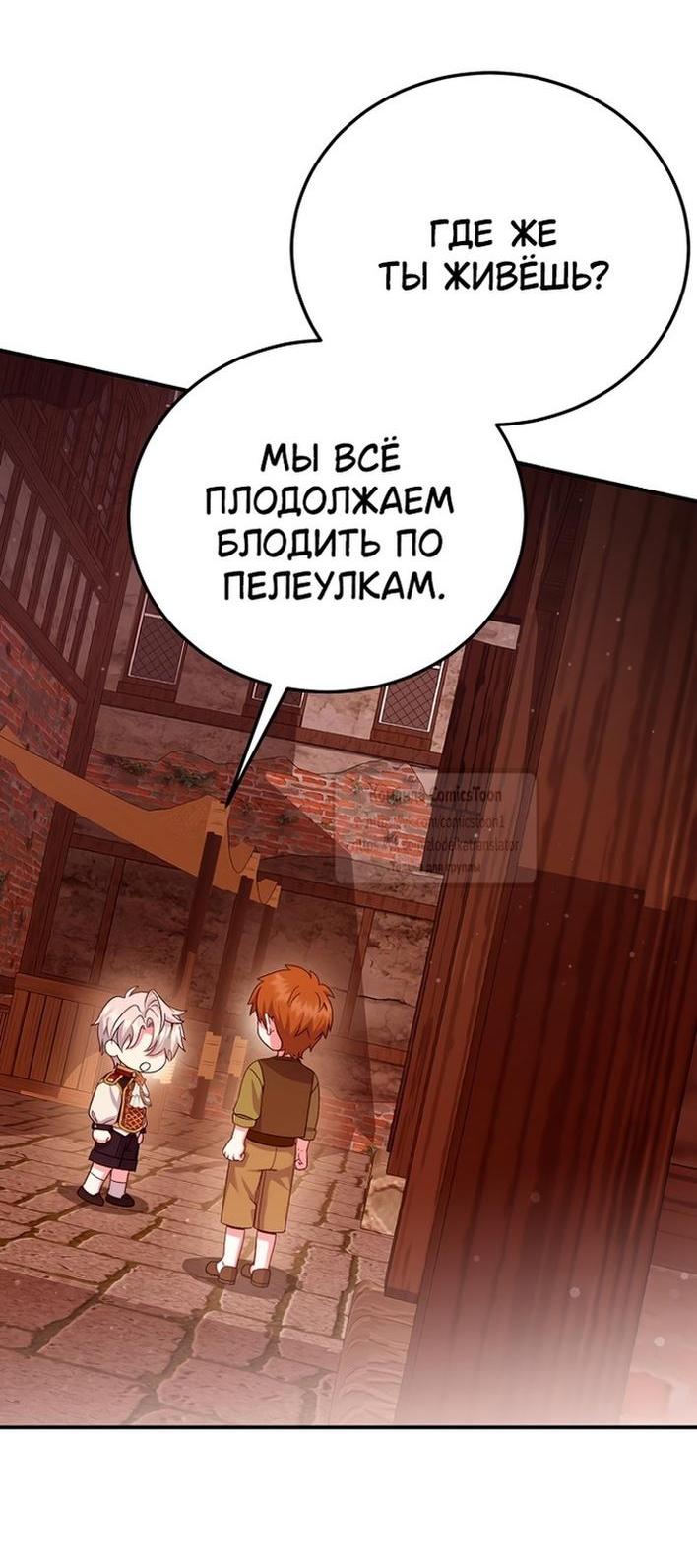 Манга Я стала женой принца-монстра - Глава 122 Страница 29