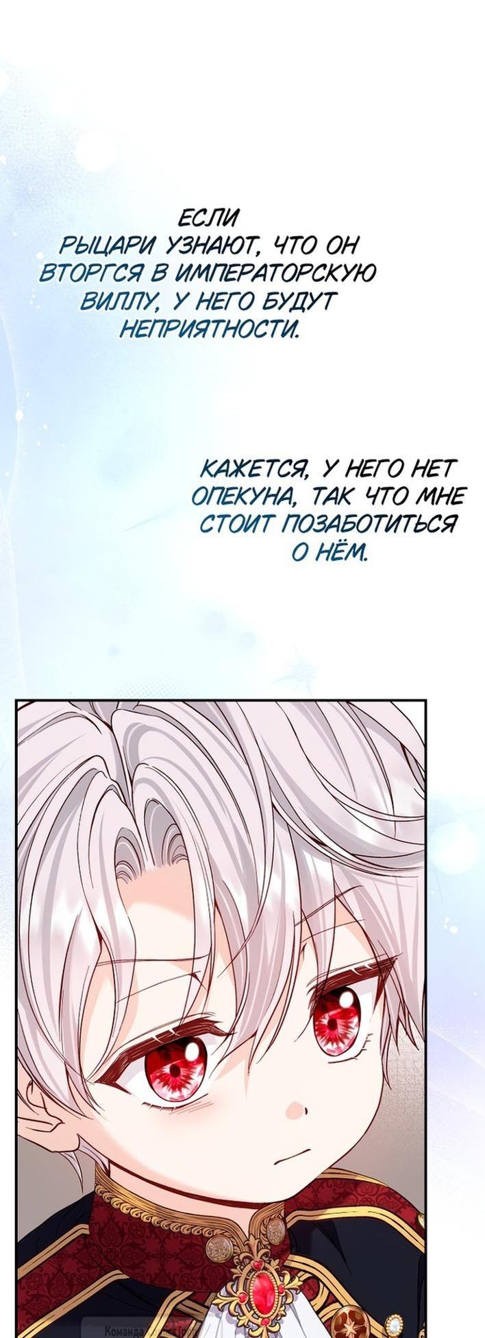 Манга Я стала женой принца-монстра - Глава 122 Страница 23