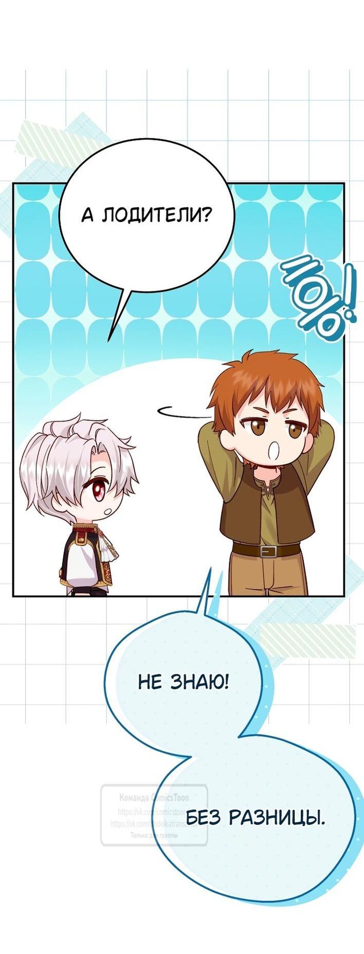 Манга Я стала женой принца-монстра - Глава 122 Страница 22