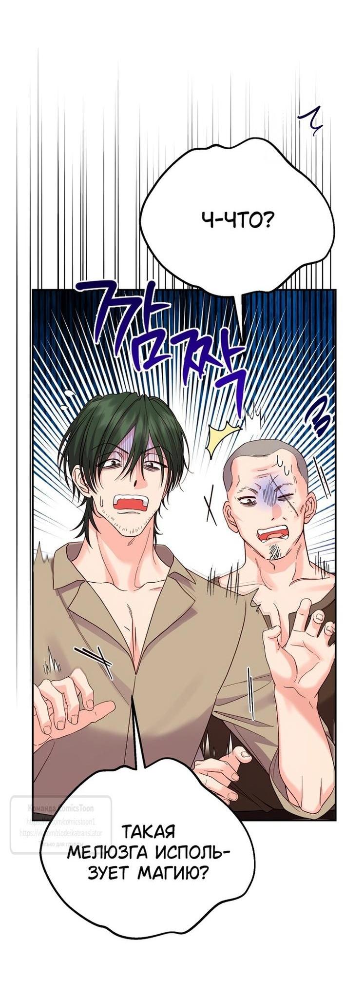 Манга Я стала женой принца-монстра - Глава 122 Страница 55