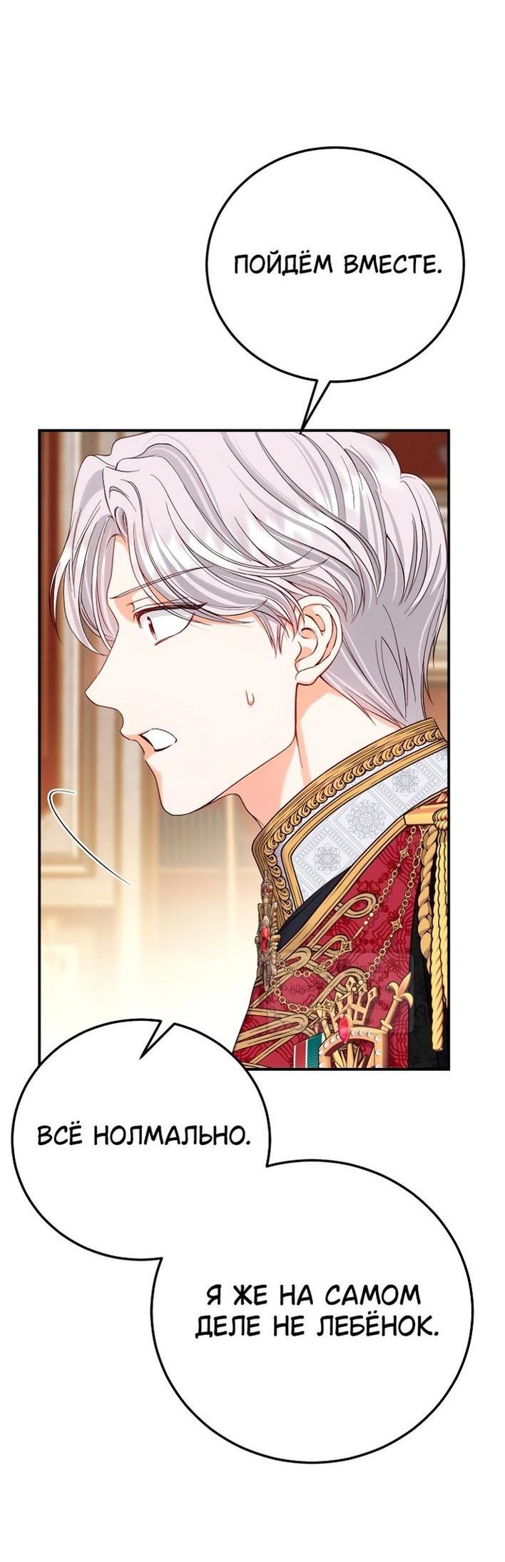 Манга Я стала женой принца-монстра - Глава 122 Страница 5