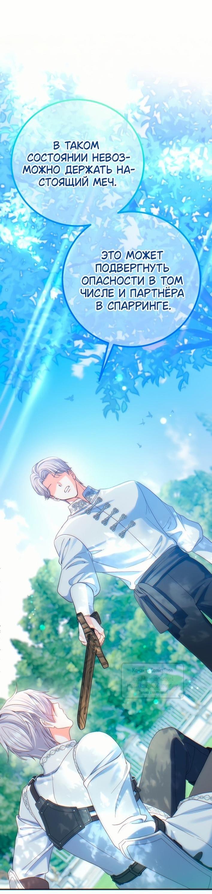 Манга Я стала женой принца-монстра - Глава 122 Страница 40