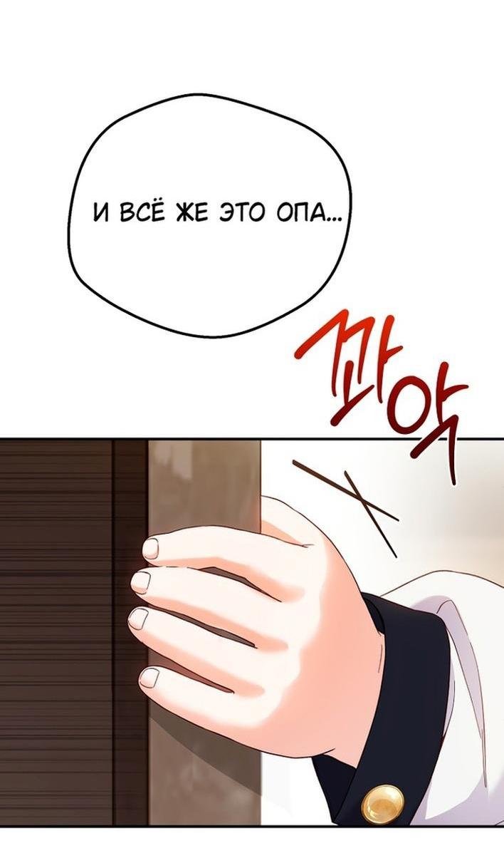 Манга Я стала женой принца-монстра - Глава 122 Страница 6