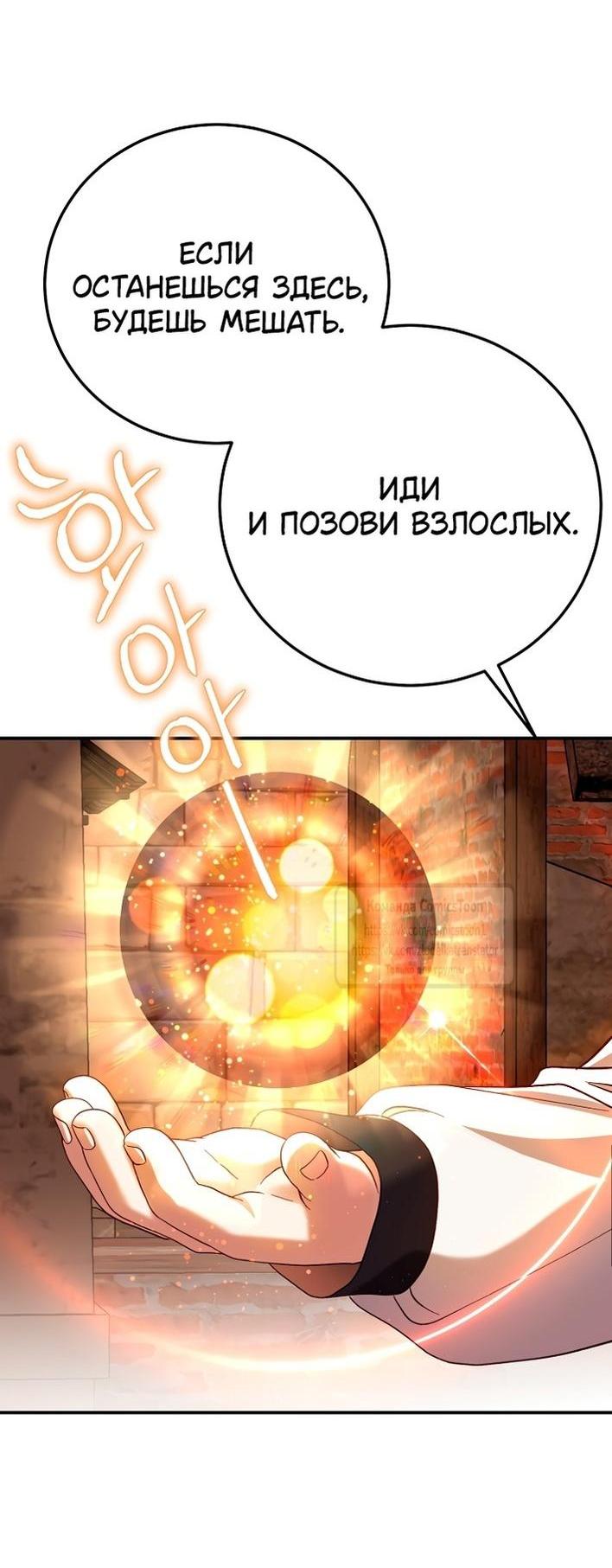 Манга Я стала женой принца-монстра - Глава 122 Страница 53