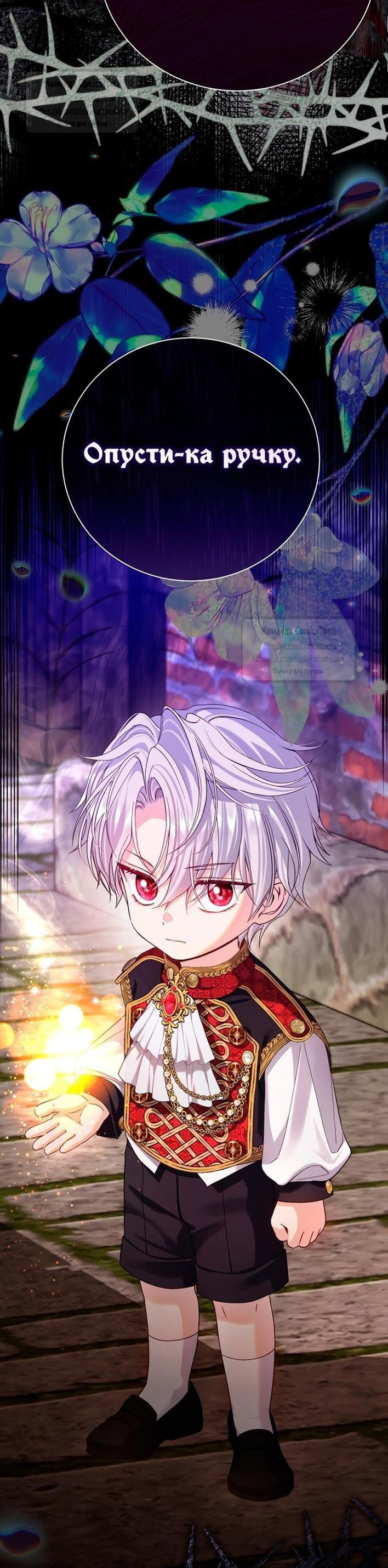 Манга Я стала женой принца-монстра - Глава 122 Страница 61