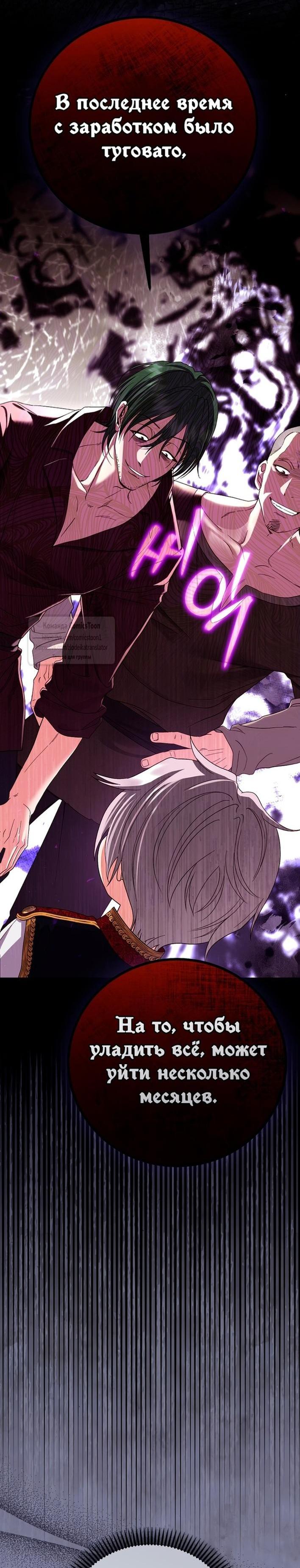 Манга Я стала женой принца-монстра - Глава 122 Страница 50