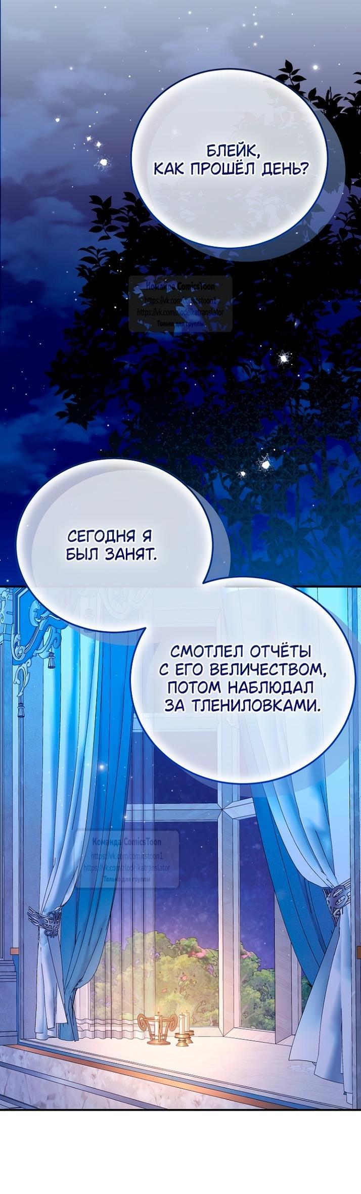 Манга Я стала женой принца-монстра - Глава 125 Страница 39