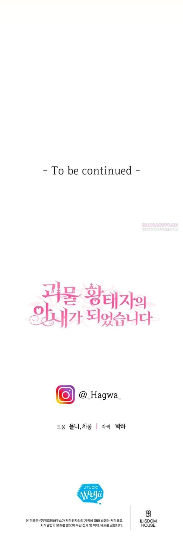 Манга Я стала женой принца-монстра - Глава 124 Страница 59