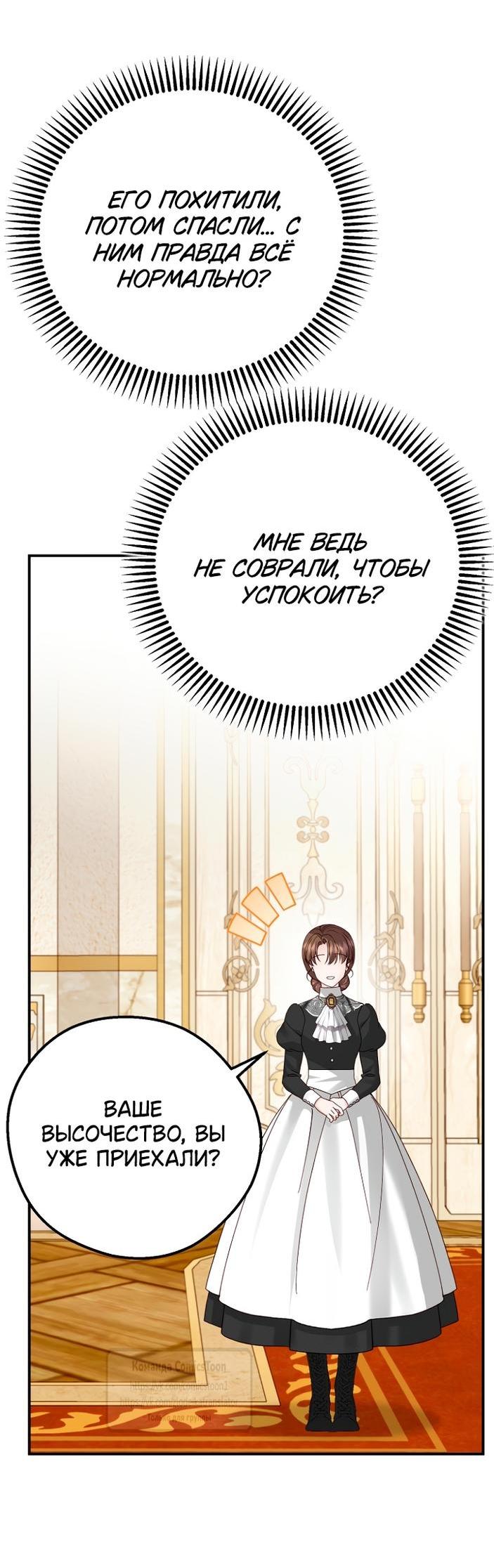 Манга Я стала женой принца-монстра - Глава 124 Страница 56