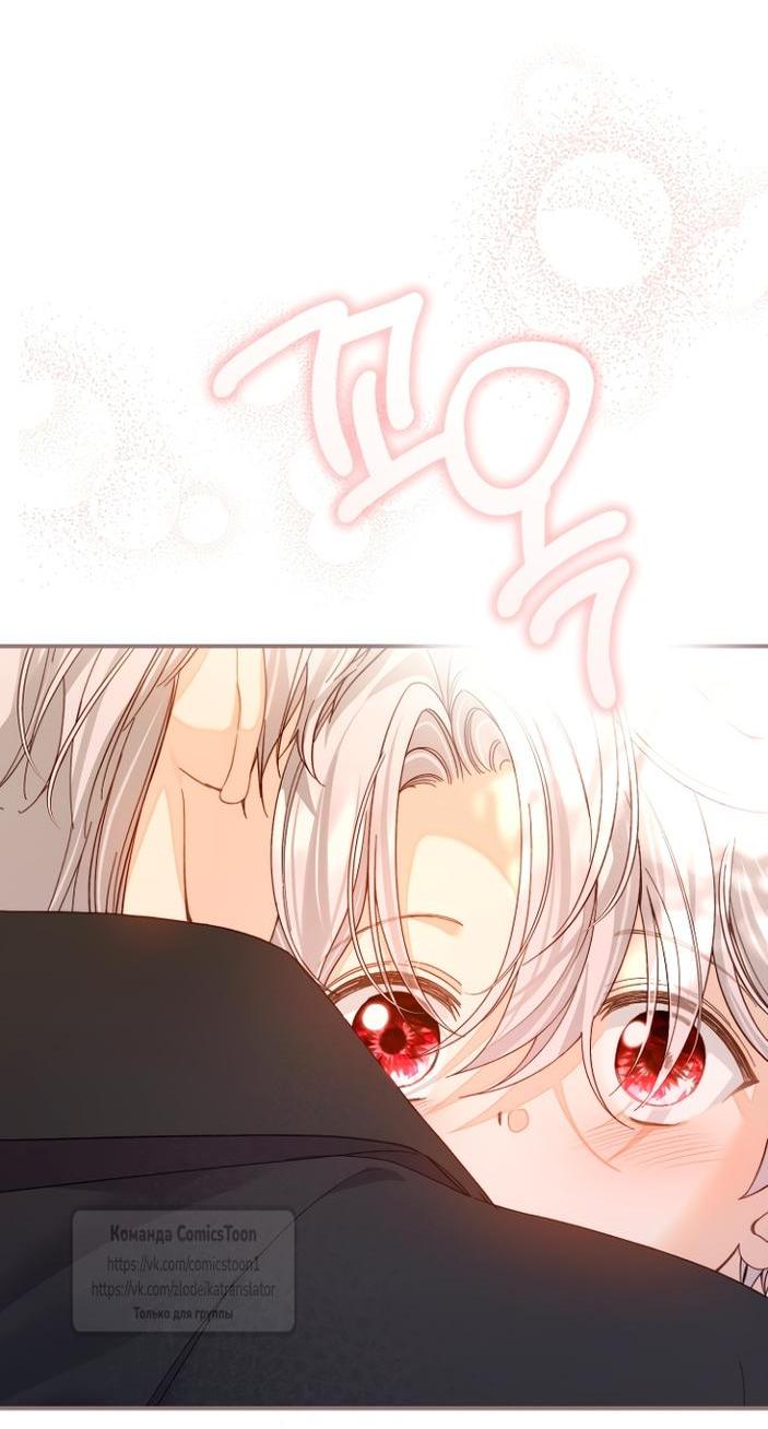 Манга Я стала женой принца-монстра - Глава 124 Страница 46
