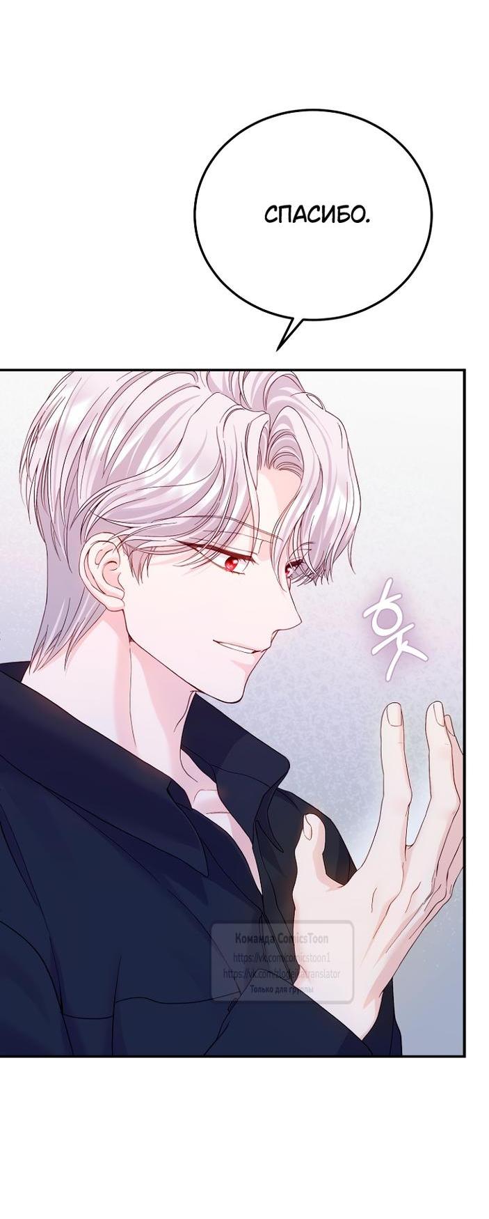 Манга Я стала женой принца-монстра - Глава 124 Страница 33