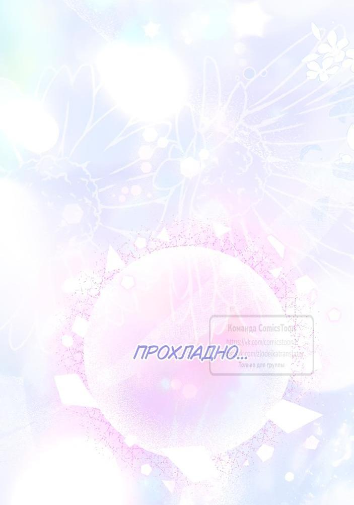 Манга Я стала женой принца-монстра - Глава 124 Страница 15