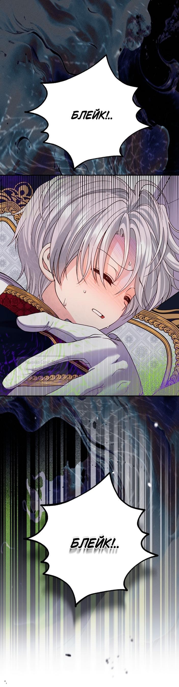 Манга Я стала женой принца-монстра - Глава 124 Страница 7