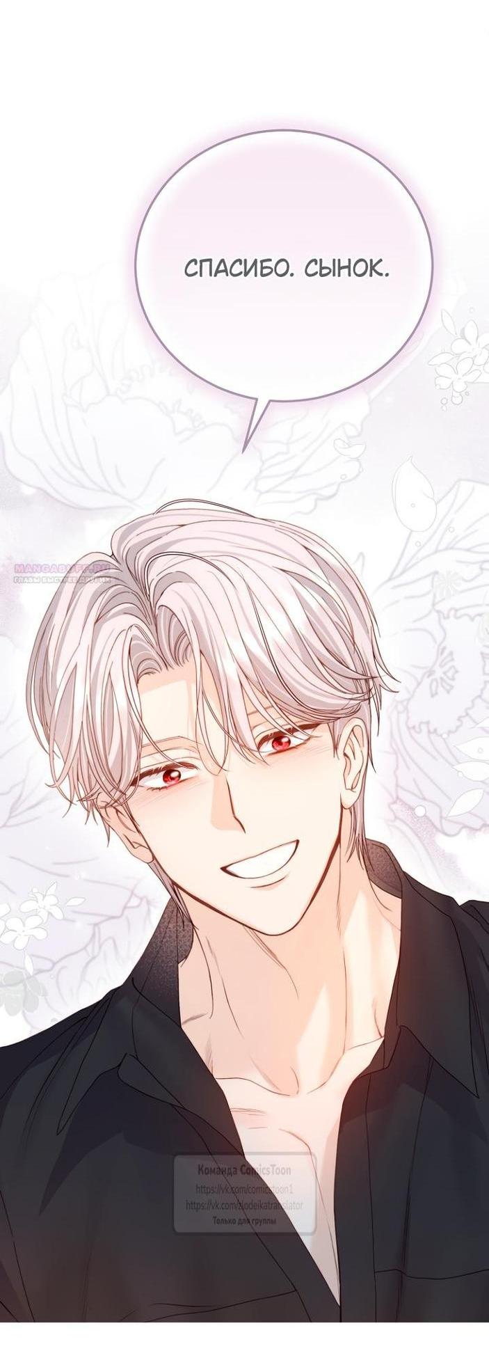 Манга Я стала женой принца-монстра - Глава 124 Страница 45