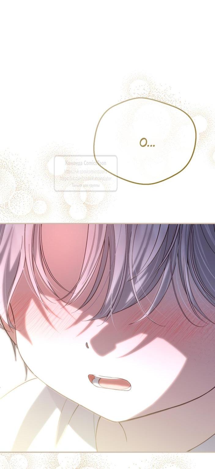 Манга Я стала женой принца-монстра - Глава 124 Страница 43