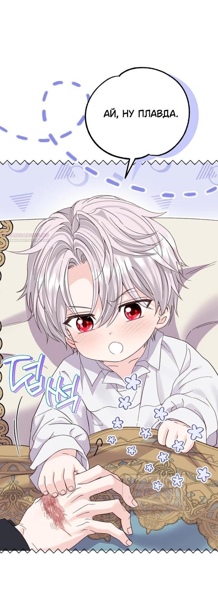 Манга Я стала женой принца-монстра - Глава 124 Страница 30