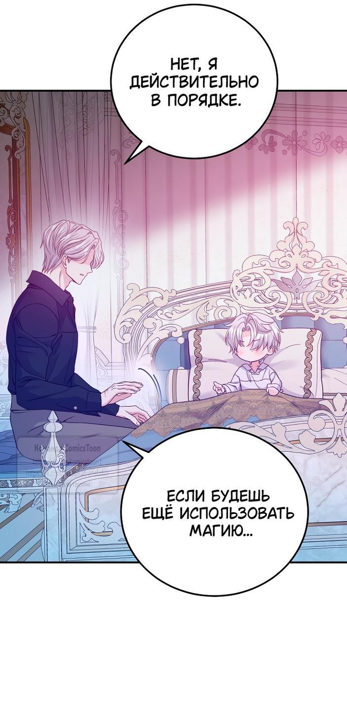 Манга Я стала женой принца-монстра - Глава 124 Страница 29