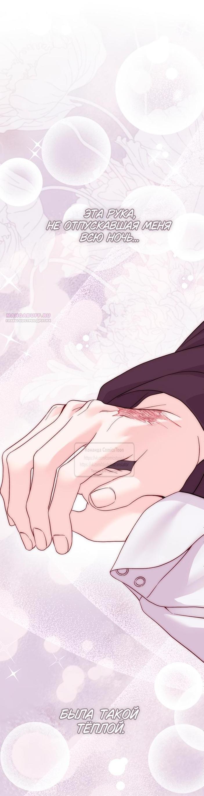 Манга Я стала женой принца-монстра - Глава 124 Страница 21