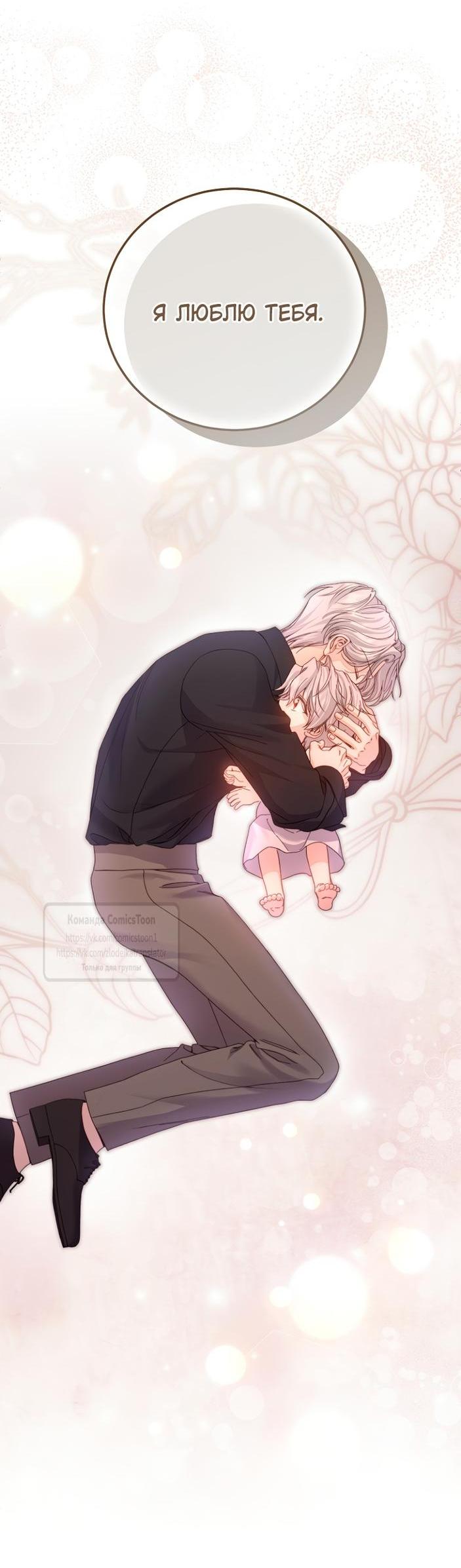 Манга Я стала женой принца-монстра - Глава 124 Страница 47