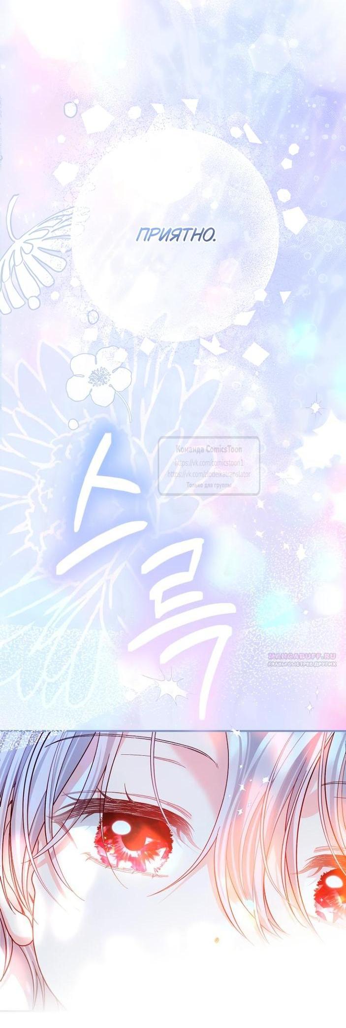 Манга Я стала женой принца-монстра - Глава 124 Страница 16