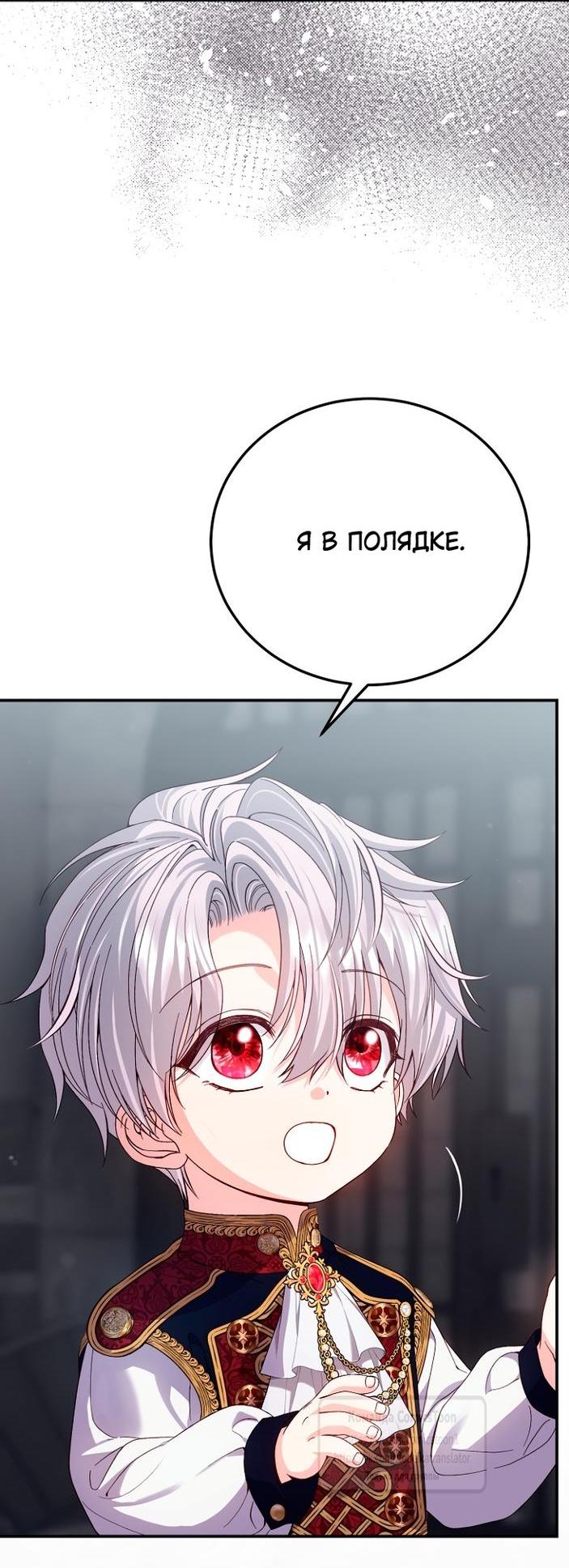 Манга Я стала женой принца-монстра - Глава 124 Страница 3